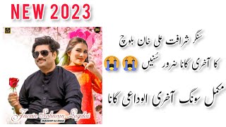 Sadiya Wafawan Wada Pasey Nal Toldaye _Sharafat Ali Khan Last Song 2023