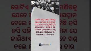 ଗୋଟିଏ ଶାନ୍ତ ସରଳ ମଣିଷ କୁ ... 💯✨🔥#shorts #ytshorts #viralvideo