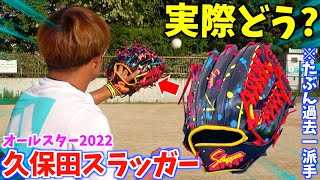 【過去一ド派手】新型の久保田スラッガー限定モデル...これ実際どうなの？【MP19】