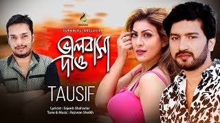 Valobasha Daw | Tausif | Pritom Khan \u0026 Priyanka Zaman | Bangla Natok 2023