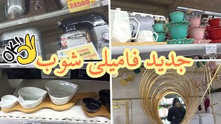 جولة في فاميلي شوب وprintemps البليدة🌹الي ماشرى يتنزه و يعرف واش كاين الجديد مع الأسعار