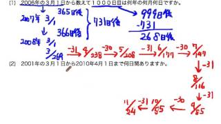 マスラボ　最難関中学合格への道　日暦算9