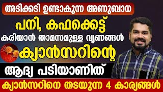 അടിക്കടി ഉണ്ടാകുന്ന പണി കഫക്കെട്ട് ക്യാൻസറിന്റെ അടയാളമാണ്|ക്യാൻസറിനെ തടയുന്ന 4 കാര്യങ്ങൾ|