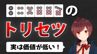 【麻雀】知らないと絶対に損する「245667」の扱い方【牌効率】