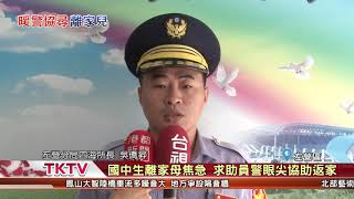 1070925【港都新聞】 國中生離家母焦急 求助員警眼尖協助返家