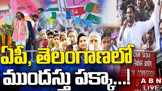 Live: ఏపీ, తెలంగాణలో ముందస్తు పక్కా!? || Early Elections In AP \u0026 Telangana || ABN Telugu