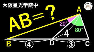 補助線どこ引く？　大阪星光学院中