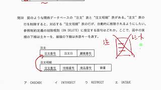 令和5年春 応用情報技術者試験（午前） 問３０の解説