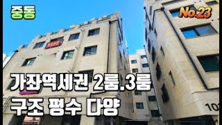 [마포구 중동신축빌라] 2룸이랑 3룸이랑 평수 구조 다양해요~ 가좌역세권에 주변 생활인프라/ 서울중심지가 바로 여기/ 최상급지 마포에 살아요 우리^^