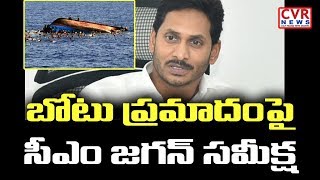 బోటు ప్రమాదంపై సమీక్ష | CM YS Jagan Review on Godavari Boat Incident | CVR News