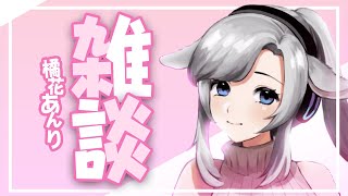 【雑談】✨eスポーツプロチームマネージャー　【 #新人VTuber  たちばなあんり 】フォートナイト  Apex