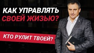 Как управлять своей жизнью? Что такое план, планирование и прогноз? | Николай Сапсан