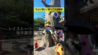 【佐賀県】コンセプトが意味分からん。けどオモロい謎の遊園地🎡 #おでかけ夫婦 #佐賀