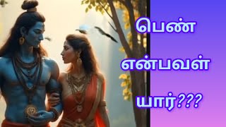 யார் பெரியவர் ? சிவனா. சத்தியா??????