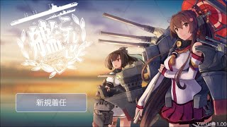 艦これ配信　なんやらかんやら