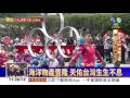 臺灣特技團taiwan acrobatic troupe 104雙十國慶 海洋之心 永恆之愛