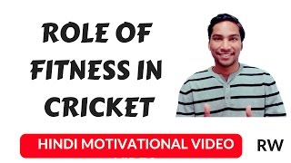 Role of Fitness in cricket | Cricket fitness | Health tips | Hindi Motivational Video