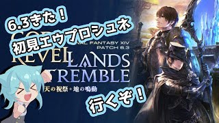 【#FF14/ネタバレ注意】喜びの神域 エウプロシュネ 初見で楽しむ！【VTuber】