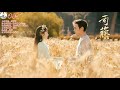 playlist ost 《司藤 rattan》景甜jing tian u0026张彬彬vin zhang