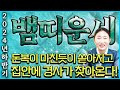 [2024년 하반기 대박 뱀띠운세] 놀라지마세요! 하반기에 뱀띠는 엄청난 변화가 반드시 찾아옵니다! 돈복이 미친듯이 쏟아지고 집안에 경사가 찾아오는 하반기 뱀띠 운세! 대박이다!🤩