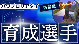 【スマホパワプロ対人戦】俺本当に去年のリアタイカップ優勝し たのか?7【パワプロリアタイ】