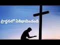 ee roju devuni vagdanam ఈరోజువాగ్దానం 17.01.2025 dailypromises jesuspresence anandpaul