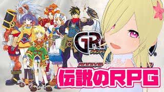 １４話【グランディア２】王道ＲＰＧやるんご！【steam版】