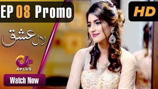 Drama | Laal Ishq - Episode 8 Promo | Aplus Dramas | Faryal Mehmood, Saba Hameed, Waseem Abbas | CU2