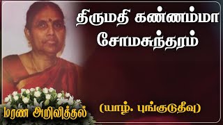 Kannammah Somasundaram | மரண அறிவித்தல் | German | Pungudutivu | Marana Arivithal | RIP