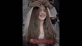 کام هاورێت دەگۆریتەوە لەگەل ئەم وردیلەیە😂 ناوەکەی بنووسە سبسکرایبم بکەن بۆ ڤیدۆی جوانتر