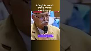 त्यसो भनेर जथाभावी बोल्ने नगरुम । #viralvideo #news #shorts