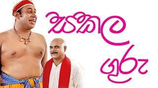 Sakala Guru   සකල ගුරු   Episode   23