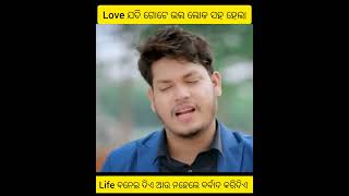 love ମାନେ କଣ/ new odia song/ new sad song / #humanesagar #trend #odiashayri