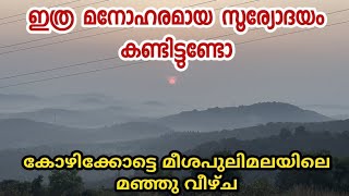 Microwave view point Meppayur | Sunrise in microwave narakkode | Off road drive to hill top