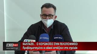 Καλπάζει ο κορωνοϊός στην Πελοπόννησο