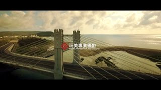 活動紀錄｜空拍攝影｜玩美攝影空拍創作