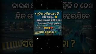 ଏ ଦୁନିଆ କୁ🌹❤🥀🥰💞🌹❤🥀🥰#ytshorts #india #whatsapp_status ##motivation #sad #motivational