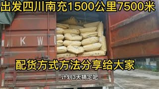 农村小伙月入2W 个人配货方式方法技巧分享给大家 1500公里7500米