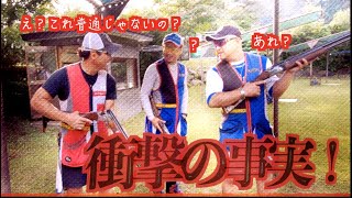 【クレー射撃/スキート】Yさんの衝撃の事実！！気づかなかった・・・・