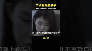 華人女兵在美國軍艦上，用中文警告驅逐中國海軍，如今她怎樣了？ #纪录片 #x調查 #紀錄片 #抗日 #纪录片解说