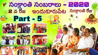 Sankranthi Sambaralu 2020 - Indukurupeta | 2nd Day | Part 5