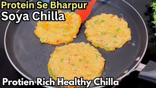 Protein Rich Breakfast Recipe | Soyabean Chilla Recipe | Healthy Soya Chunks Pancake For Weight Loss