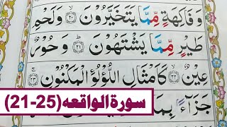 Surah Al-Waqiah Repeat {Surah Waqiah (Verses:21-25) with HD Text} Word by Word Quran Tilawat