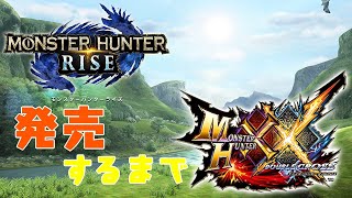 【MHXX】キャラクリ～村１