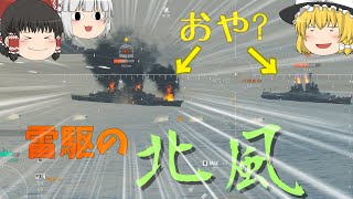 【ゆっくり】北風の雷駆としての一面を知ってしまったwww