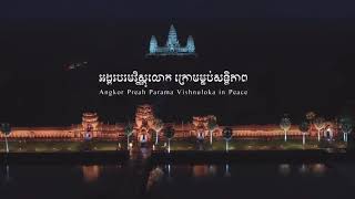 ប្រាសាទអង្គរវត្ត ឋានសួគ៌ក្រោមមេឃ កម្ពុជា ព្រះរាជាណាចក្រកម្ពុជាអច្ឆរិយៈ! កម្ពុជា