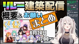 うさ建夏祭り準備リレー配信の概要まとめ【ホロライブ切り抜き/獅白ぼたん】