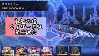 【アナザーエデン】叡智の塔 ウィザード級 第二試合 海神オチェアーノ 雷パでビリビリ〜！【アナデン】