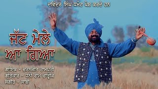 Jatt Mele Aa Giya | Charanjit Rampuri | Punjabi Vaisakhi Song