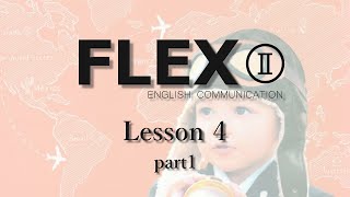 【FLEX II】Lesson4-1【English Communication】